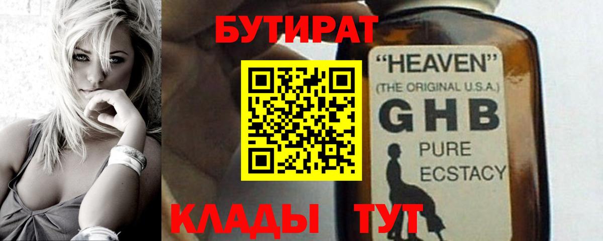 Бутират  Вход с VPN  Кувандык  Бутират 99% 