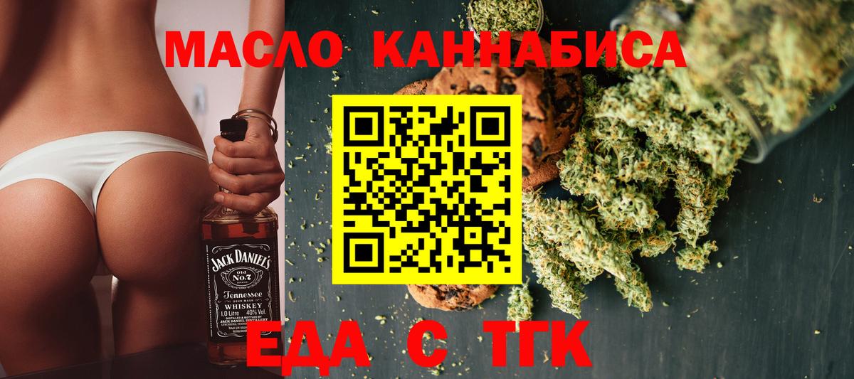 Кувандык  Печенье с ТГК конопля  Вход с VPN 
