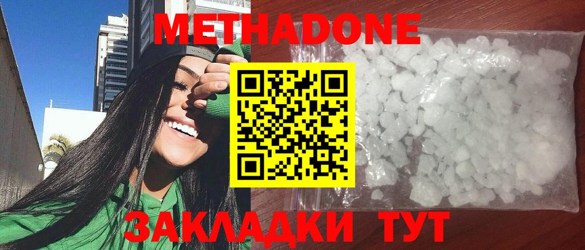мега онион  МЕТАДОН кристалл  МЕТАДОН methadone  Вход с VPN  Кувандык 