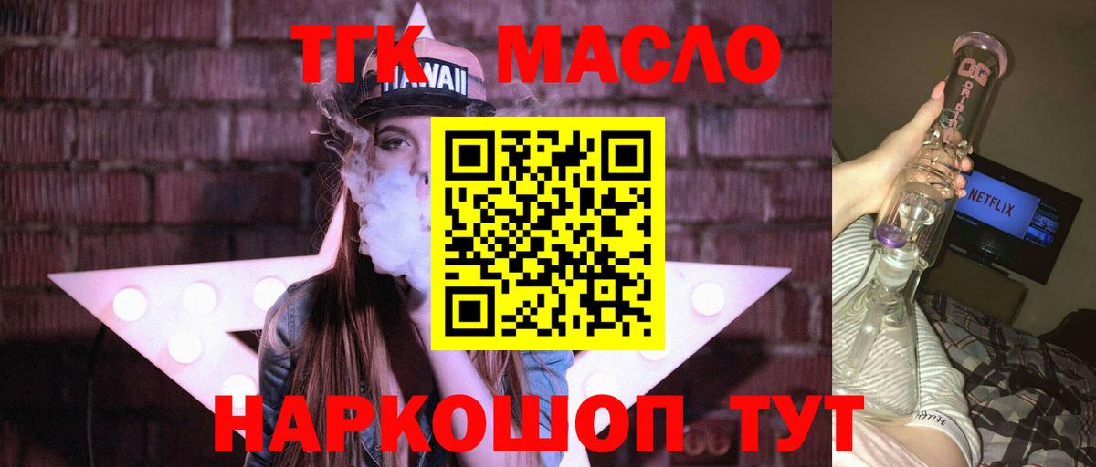 ТГК гашишное масло  Вход с VPN  Кувандык  ТГК вейп с тгк 
